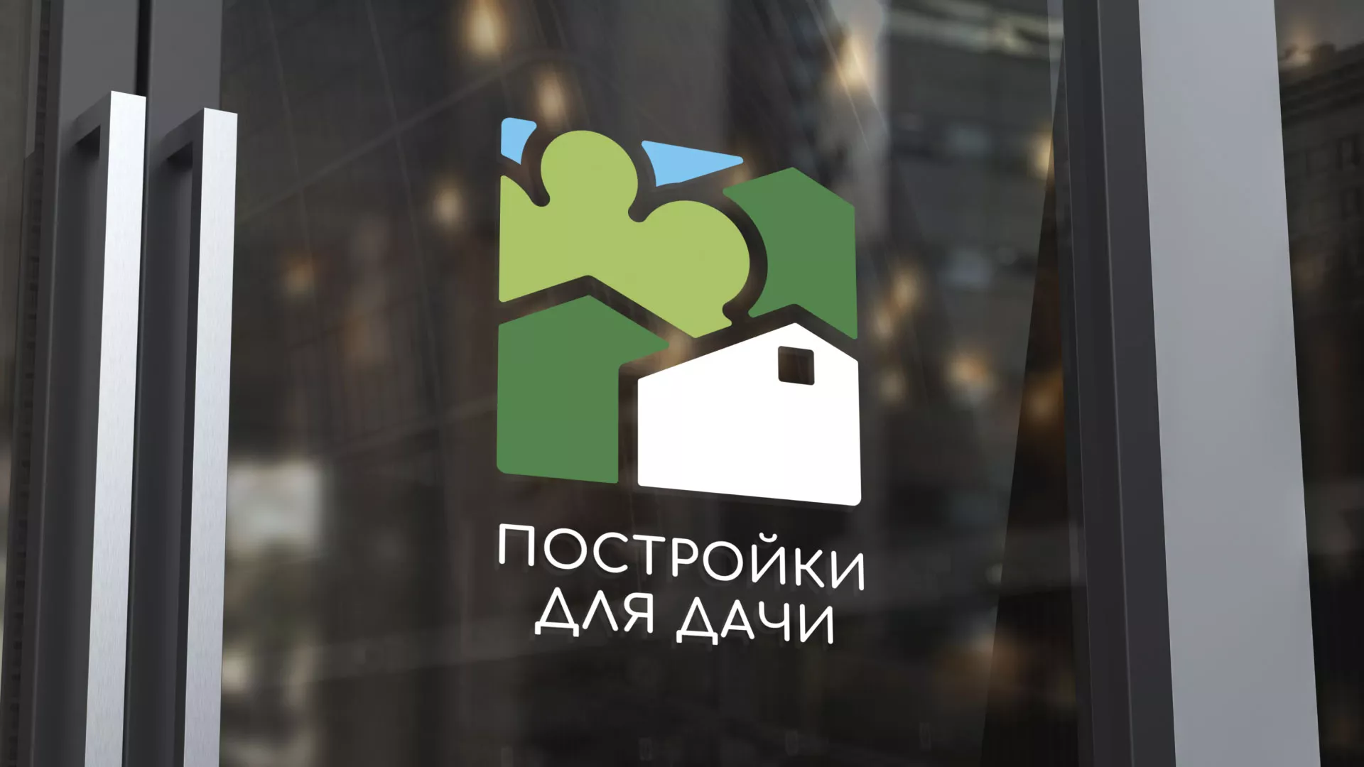 Разработка логотипа в Устюжне для компании «Постройки для дачи»